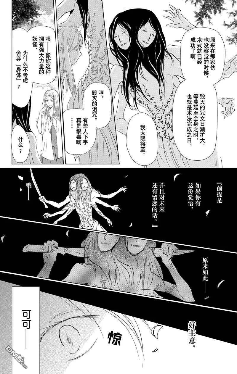 《妖怪联络簿》第120话 第32页