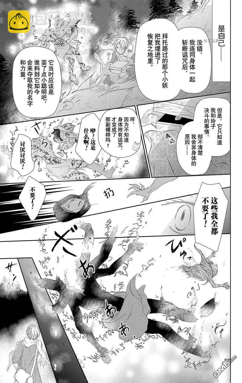 《妖怪联络簿》第120话 第33页