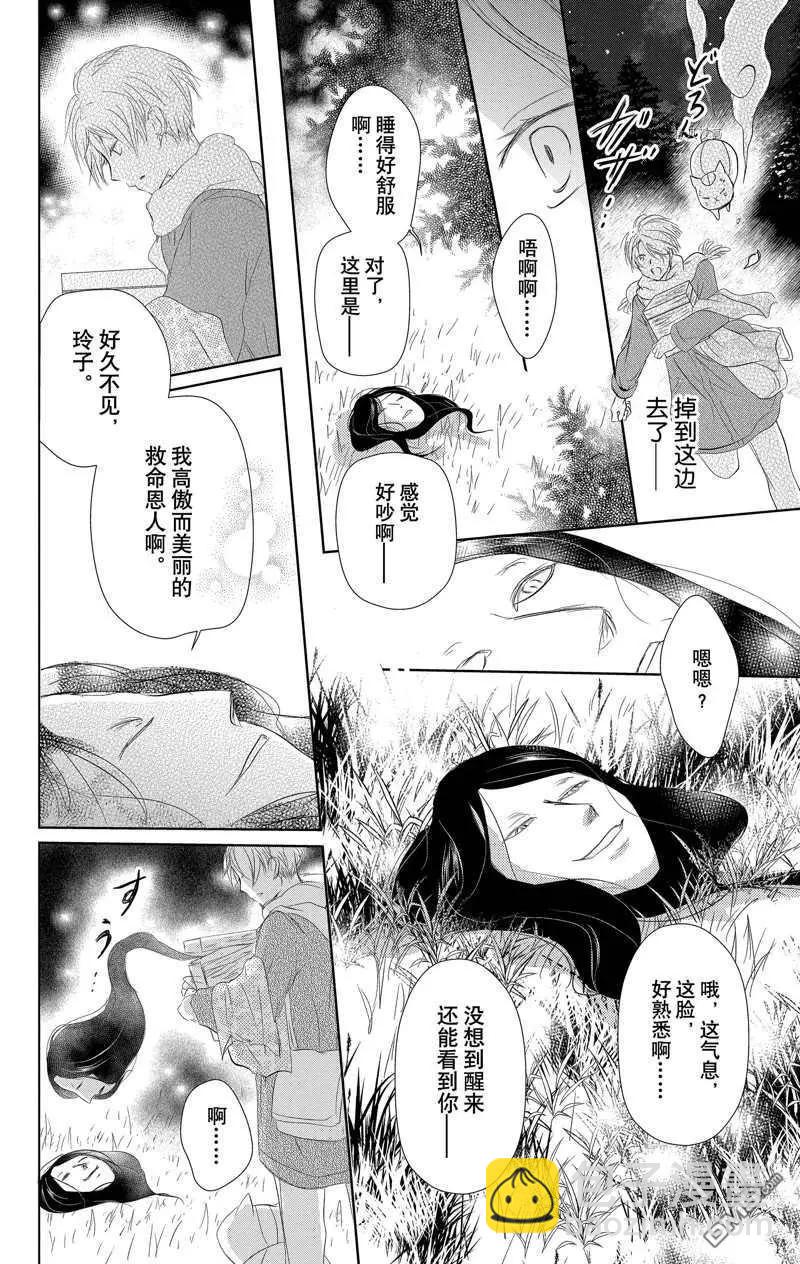 《妖怪联络簿》第120话 第34页