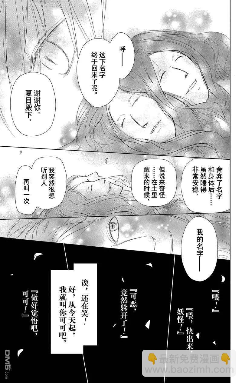 《妖怪联络簿》第120话 第35页