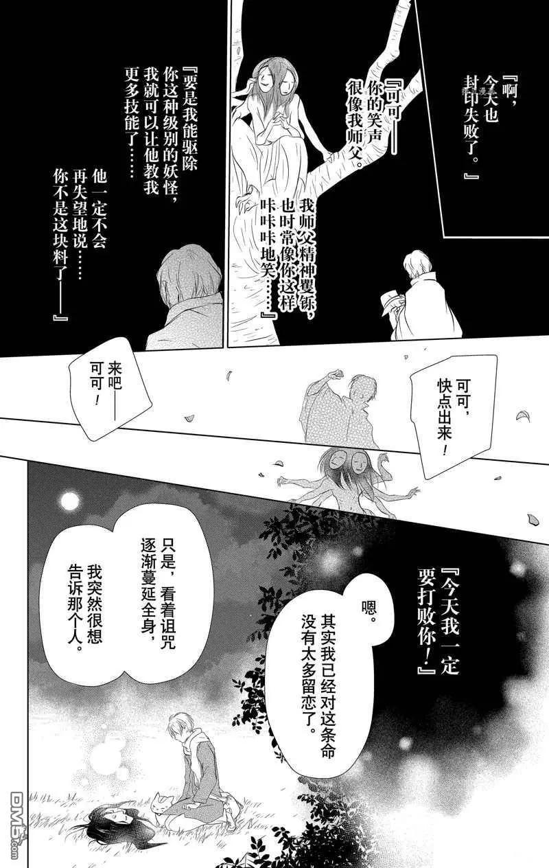 《妖怪联络簿》第120话 第36页