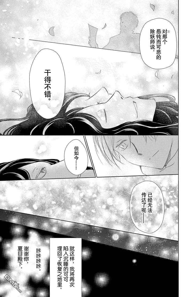 《妖怪联络簿》第120话 第37页