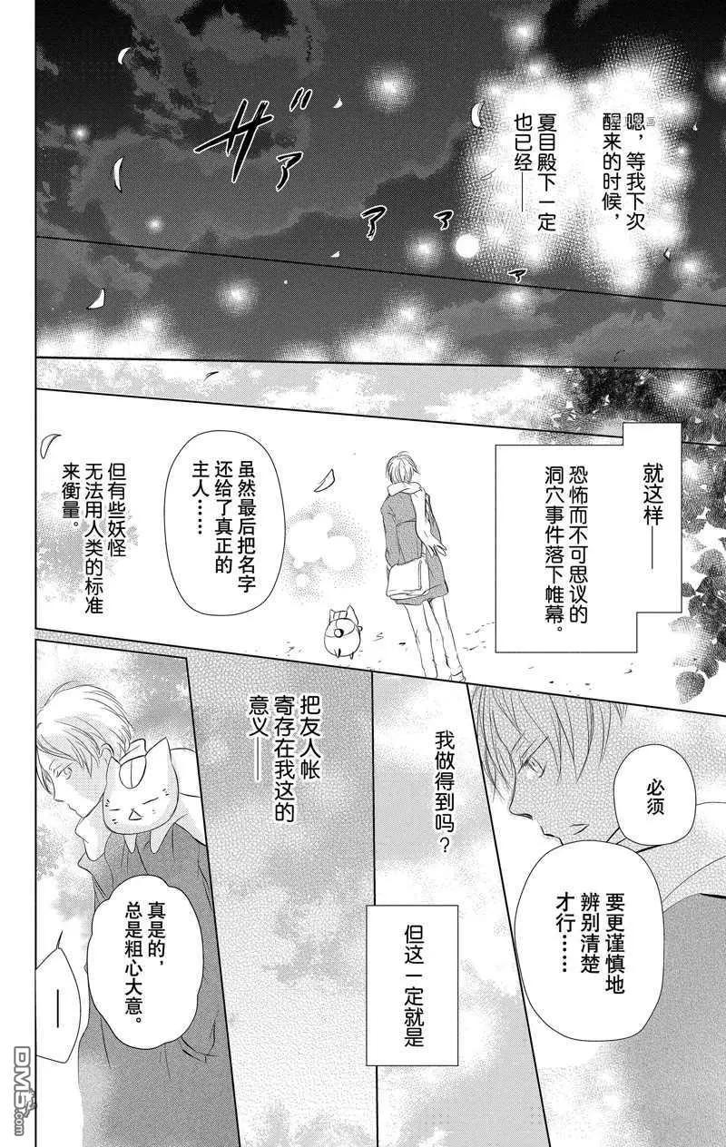 《妖怪联络簿》第120话 第38页