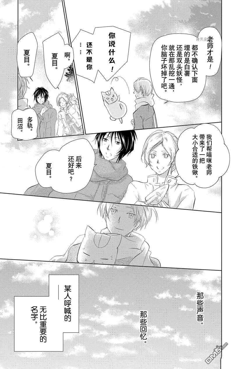 《妖怪联络簿》第120话 第39页