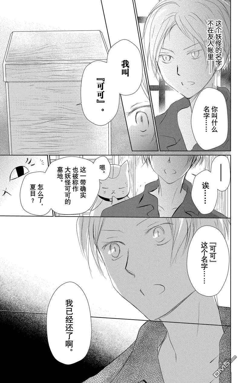 《妖怪联络簿》第120话 第3页