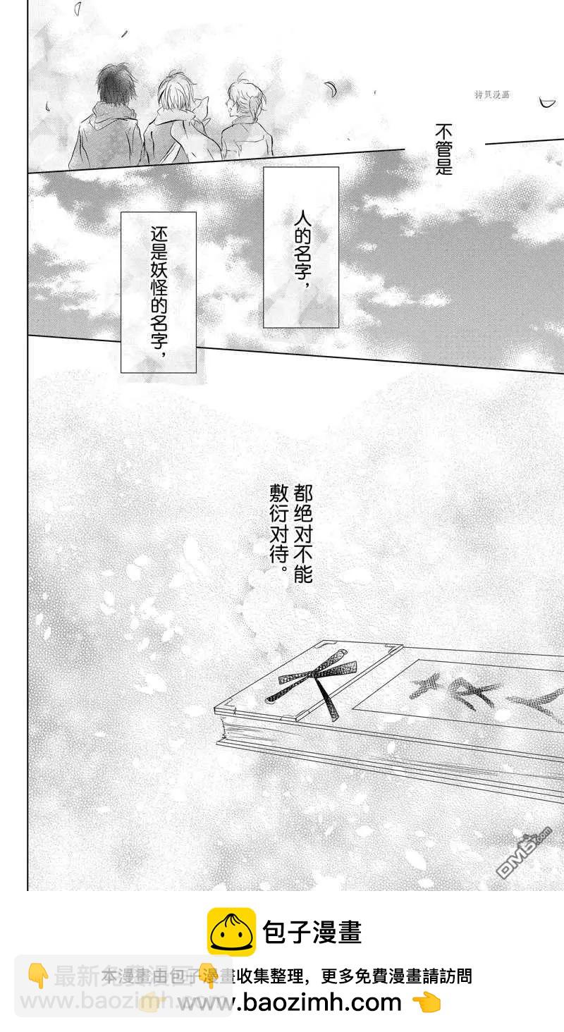 《妖怪联络簿》第120话 第40页