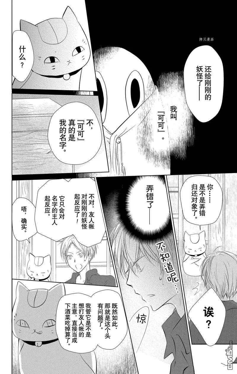 《妖怪联络簿》第120话 第4页