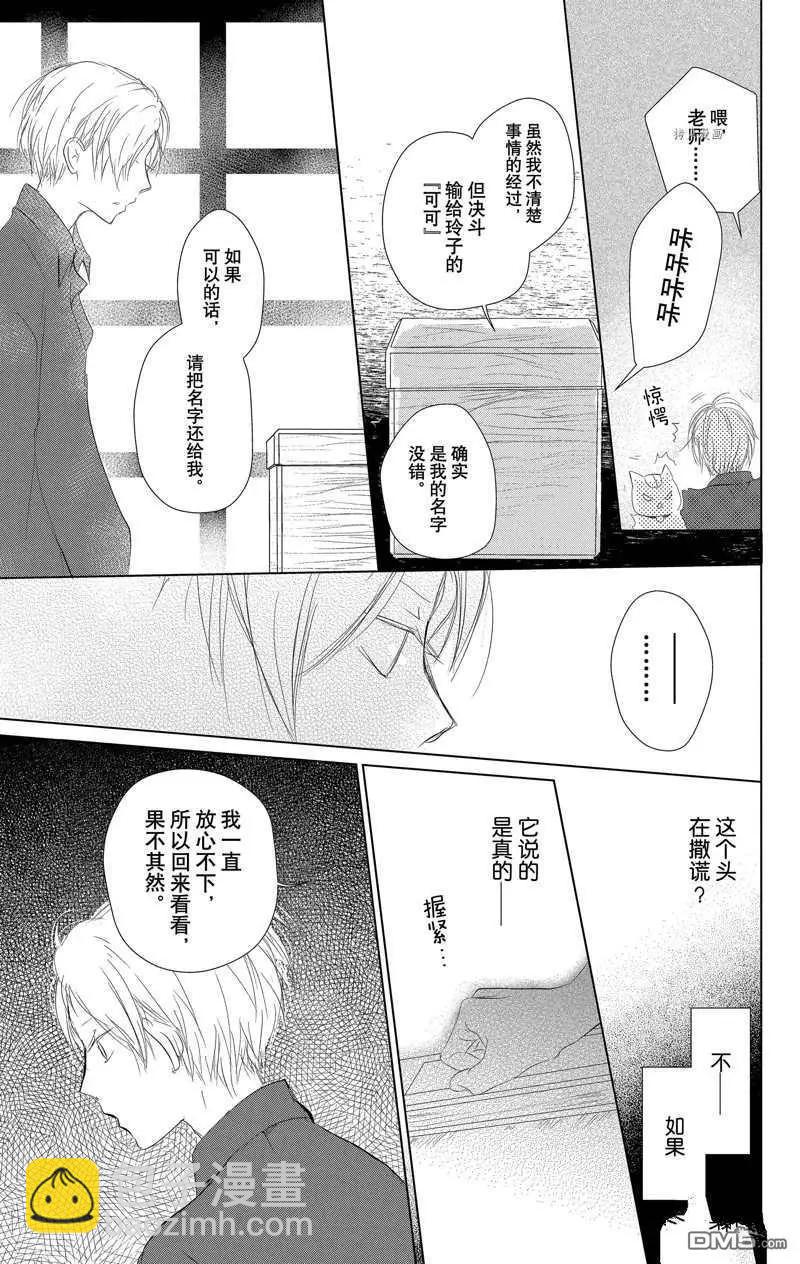《妖怪联络簿》第120话 第5页