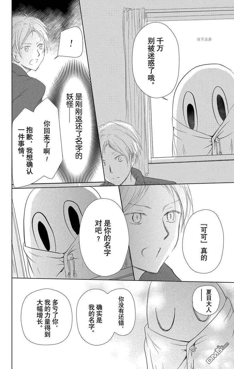 《妖怪联络簿》第120话 第6页