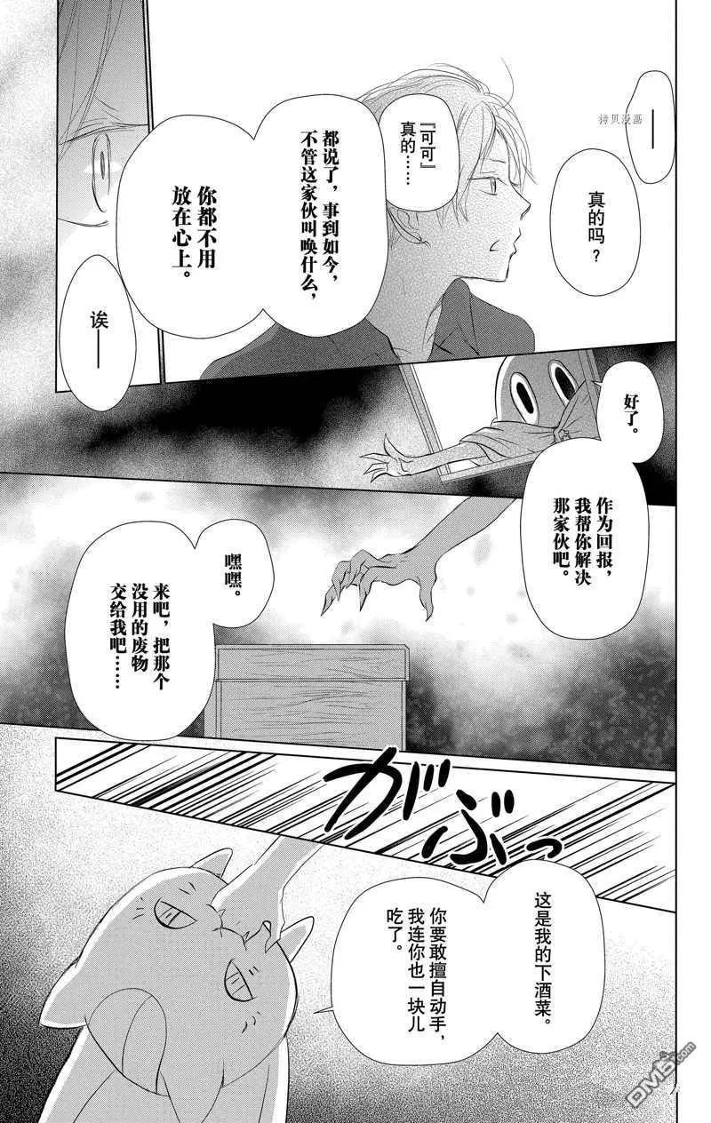 《妖怪联络簿》第120话 第7页