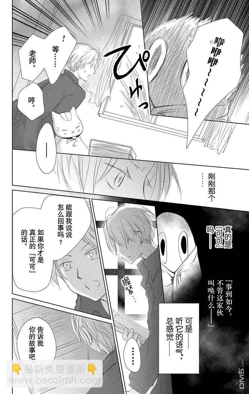 《妖怪联络簿》第120话 第8页