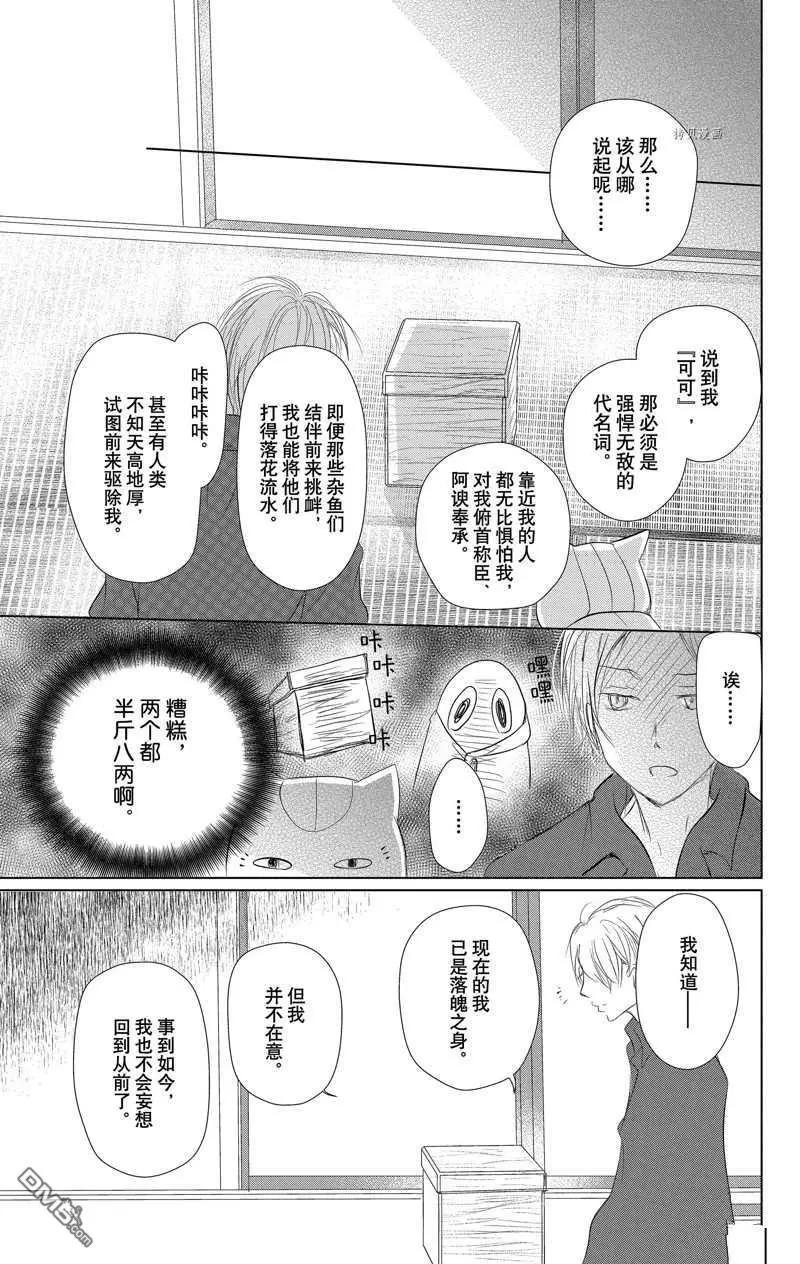 《妖怪联络簿》第120话 第9页