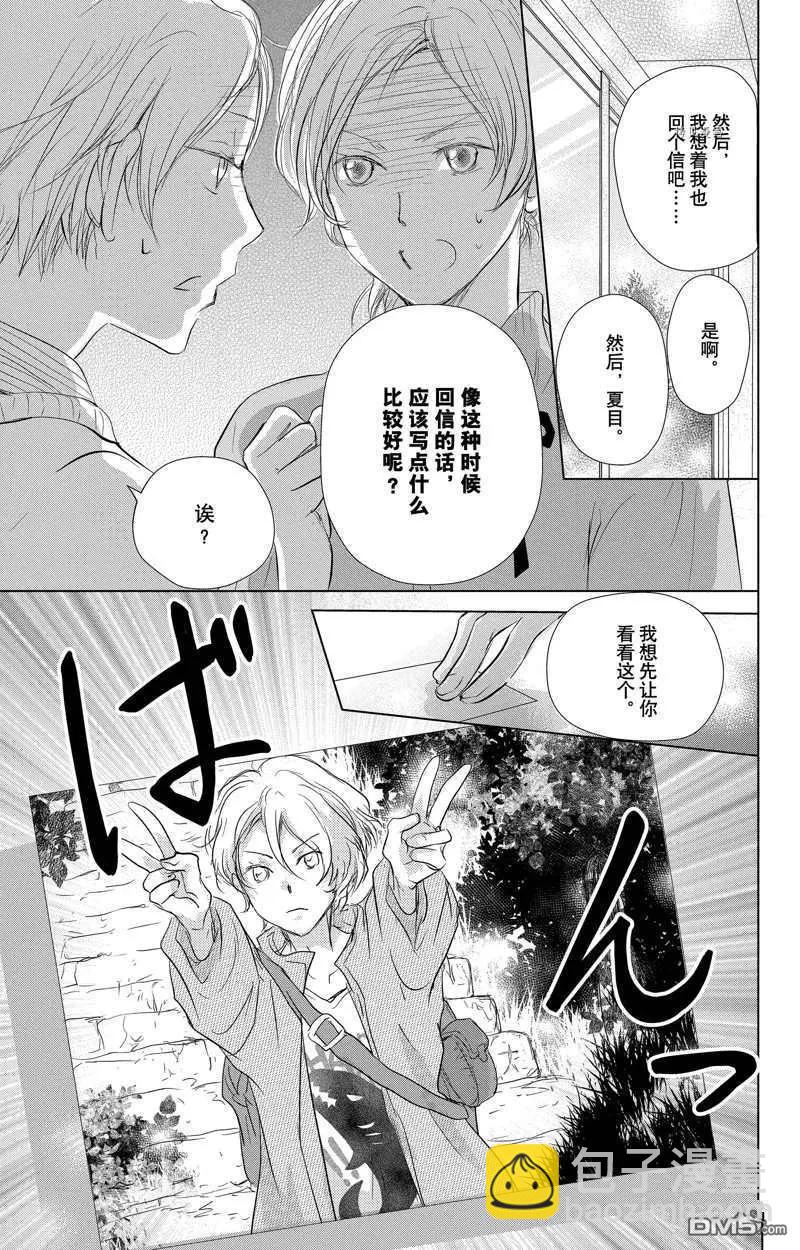 《妖怪联络簿》第122话 第12页