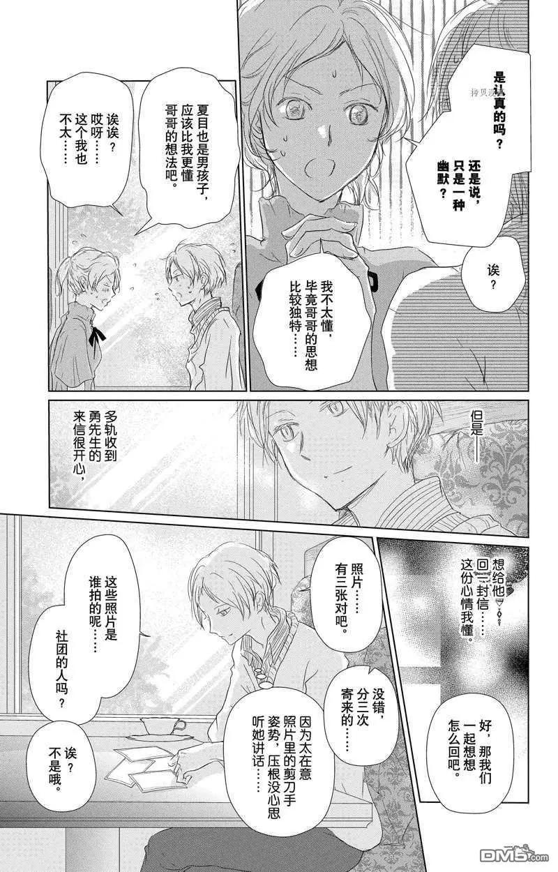 《妖怪联络簿》第122话 第14页