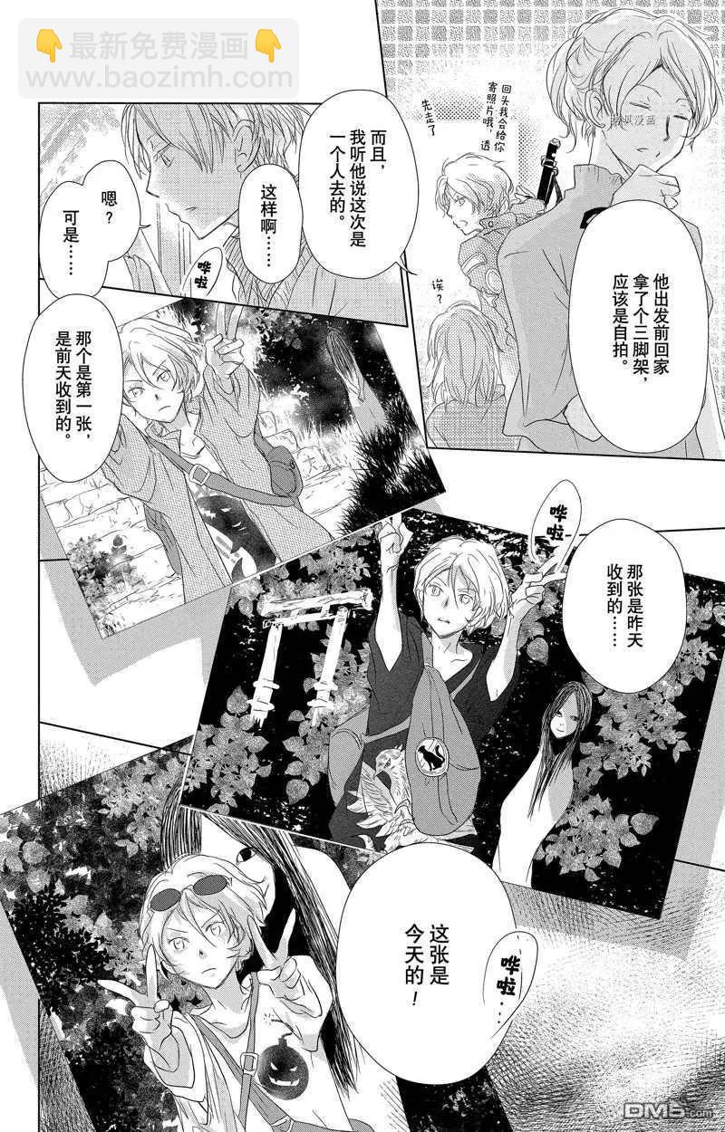《妖怪联络簿》第122话 第15页
