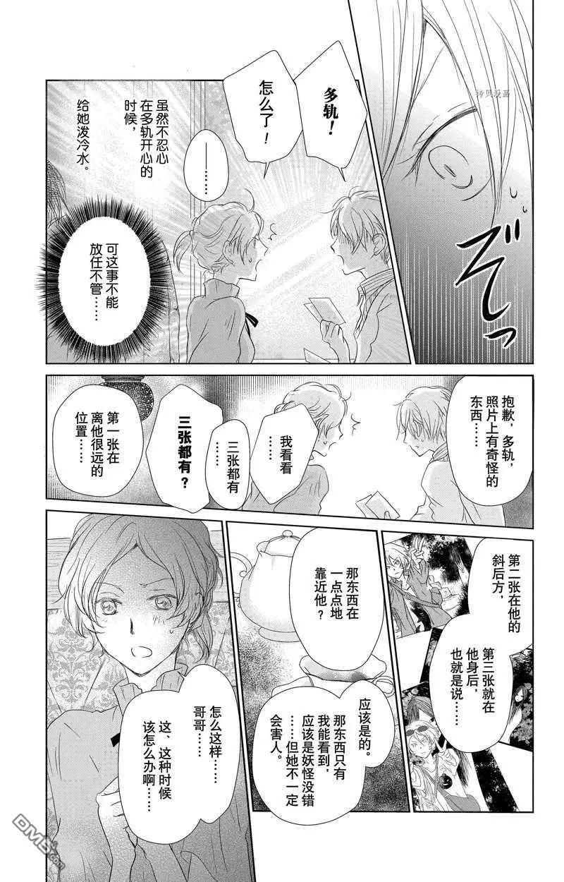 《妖怪联络簿》第122话 第16页