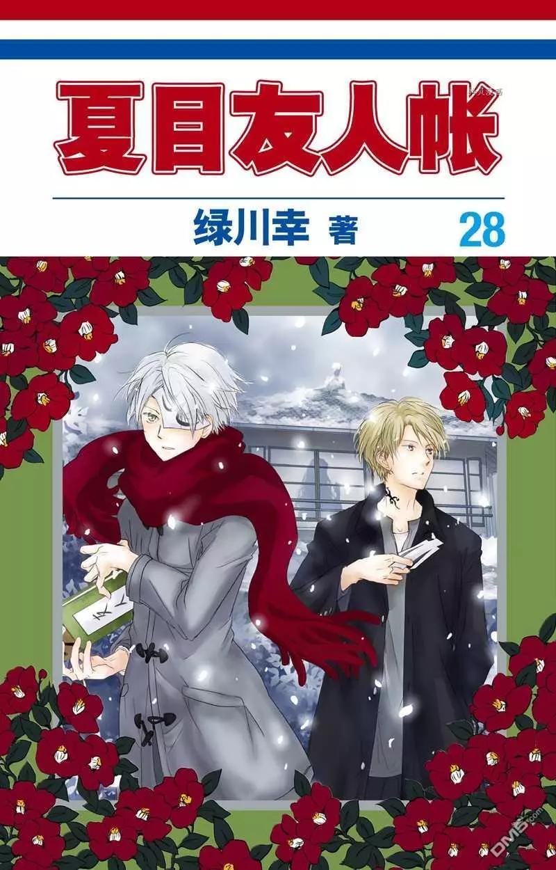 《妖怪联络簿》第122话 第1页
