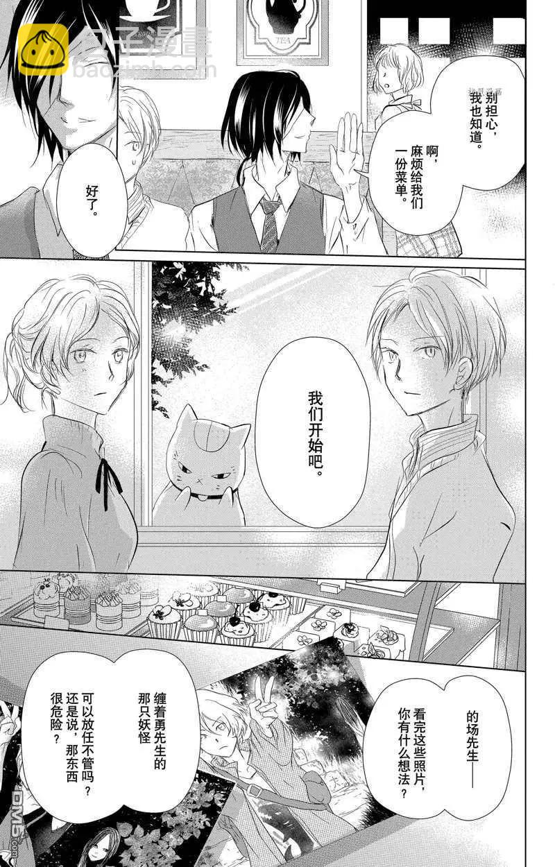 《妖怪联络簿》第122话 第22页