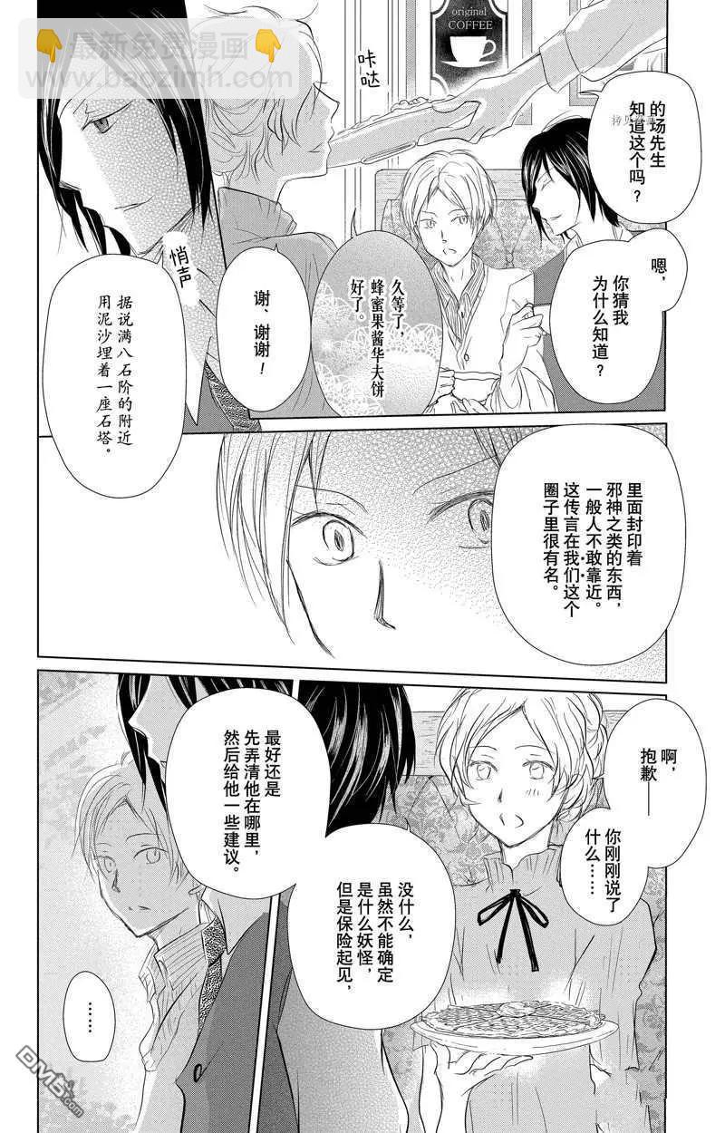 《妖怪联络簿》第122话 第25页