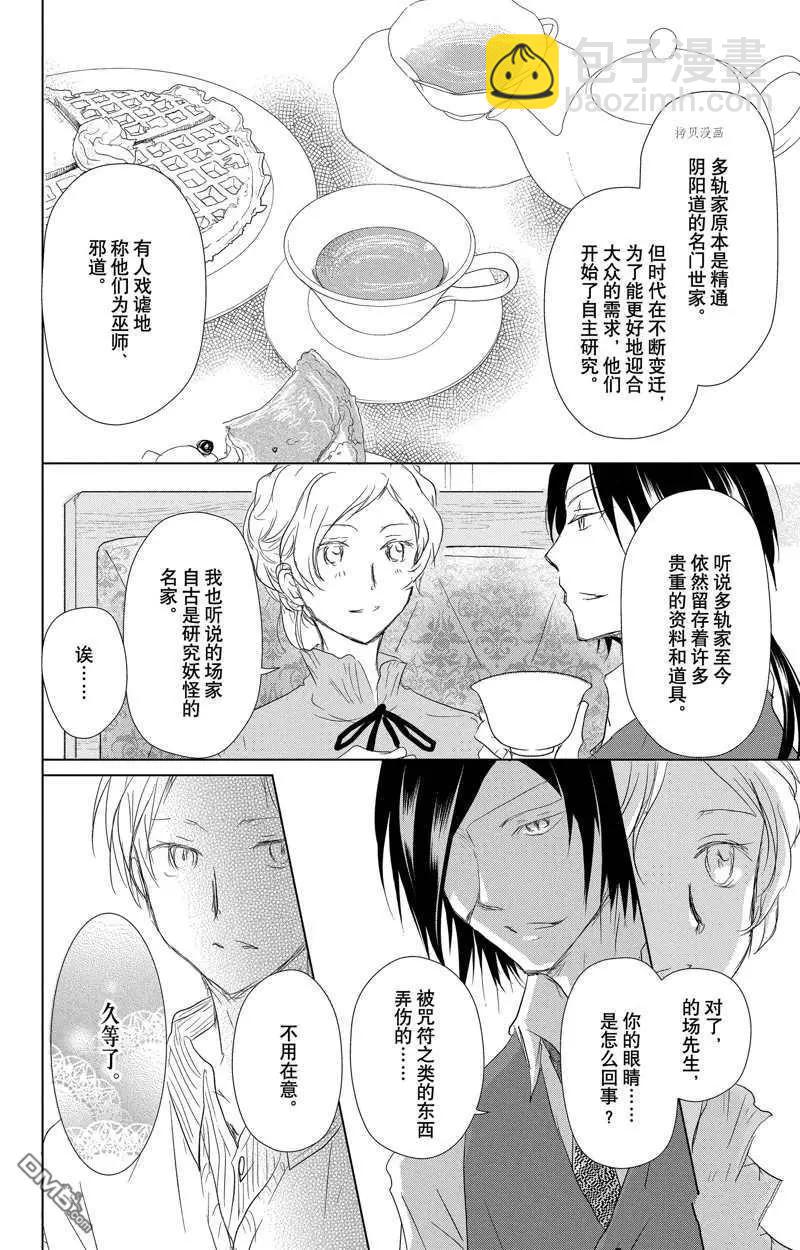 《妖怪联络簿》第122话 第27页