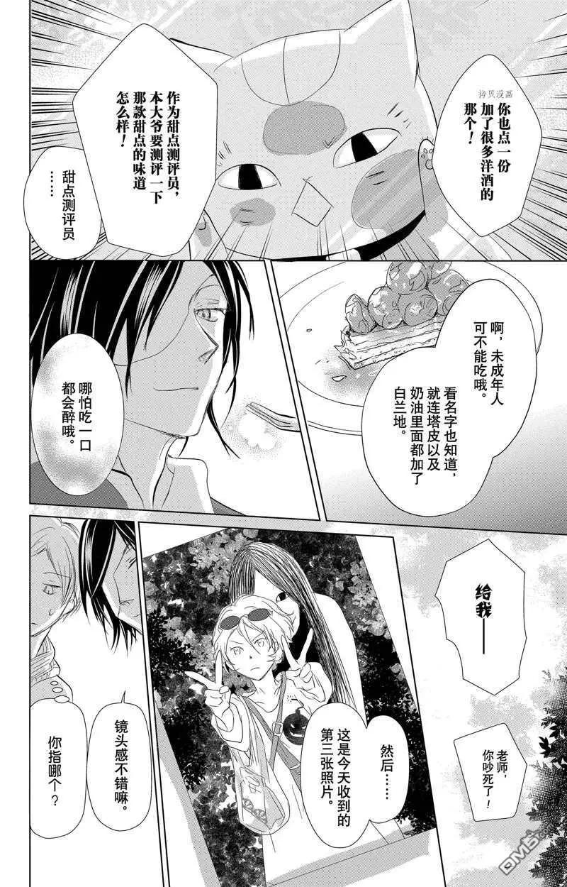 《妖怪联络簿》第122话 第29页