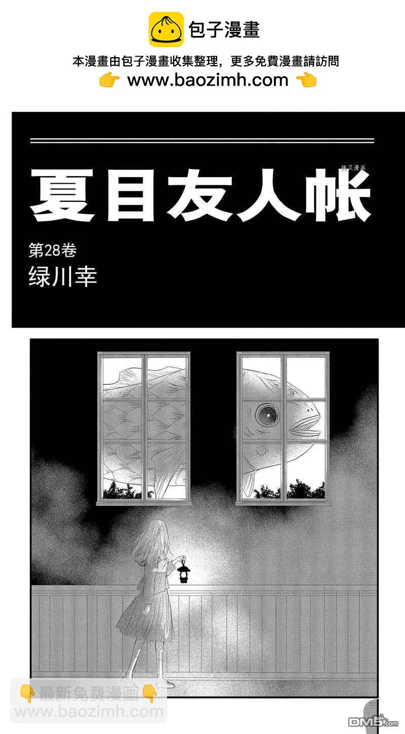 《妖怪联络簿》第122话 第2页