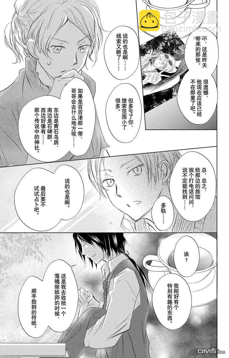 《妖怪联络簿》第122话 第32页