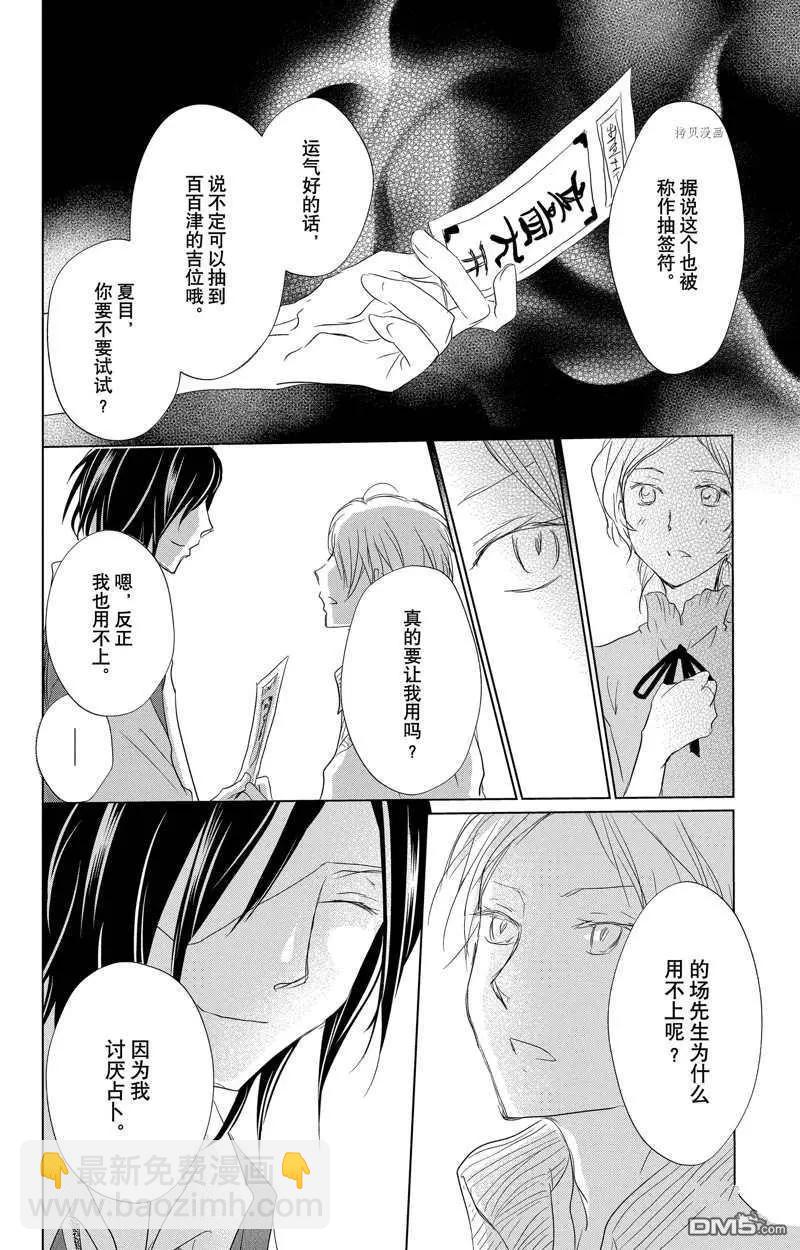 《妖怪联络簿》第122话 第33页