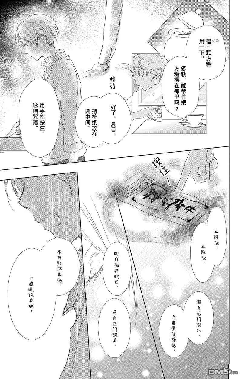 《妖怪联络簿》第122话 第34页
