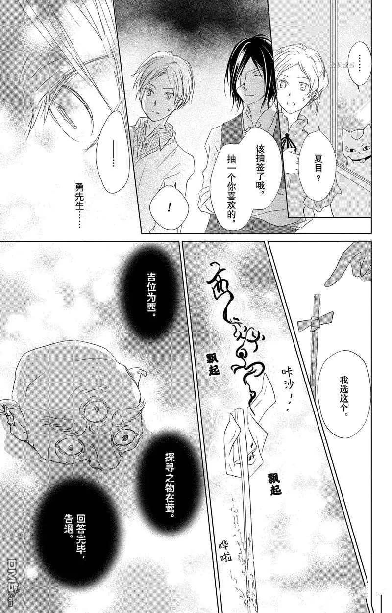 《妖怪联络簿》第122话 第36页