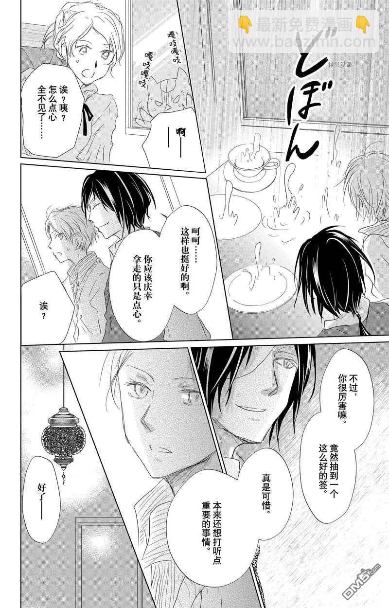《妖怪联络簿》第122话 第37页