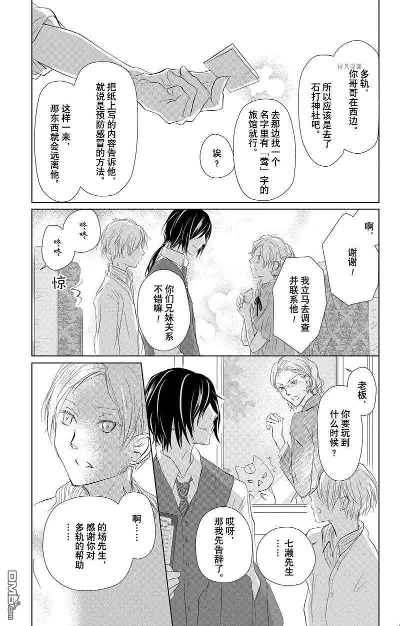 《妖怪联络簿》第122话 第38页