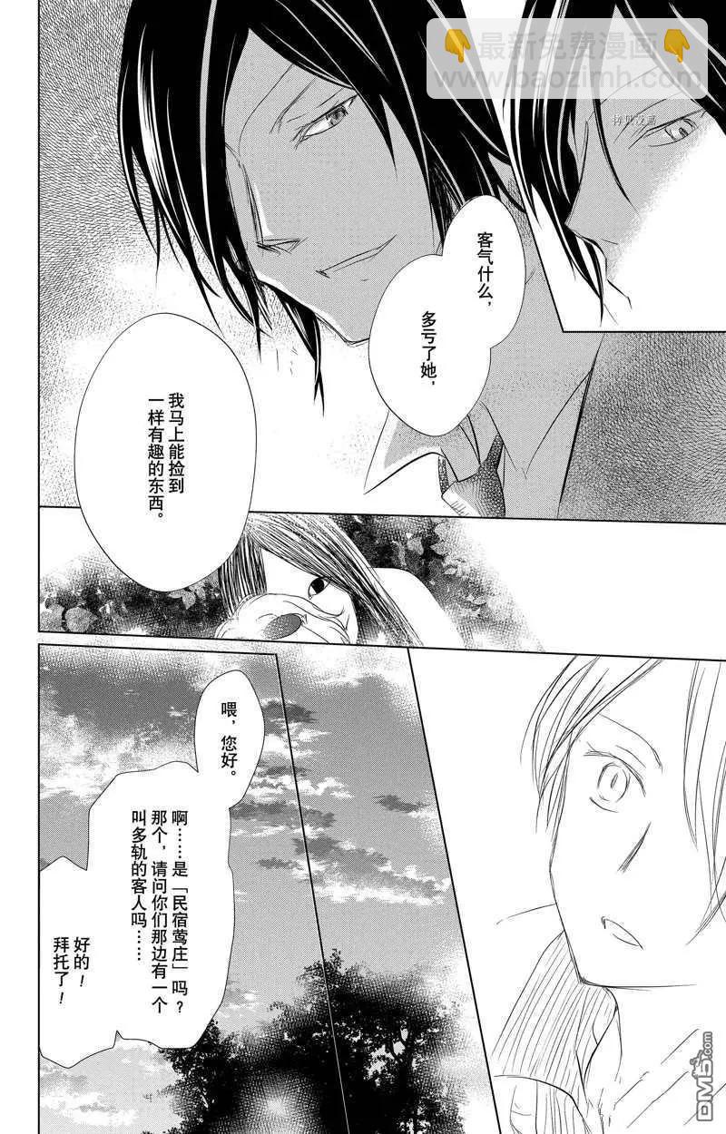 《妖怪联络簿》第122话 第39页