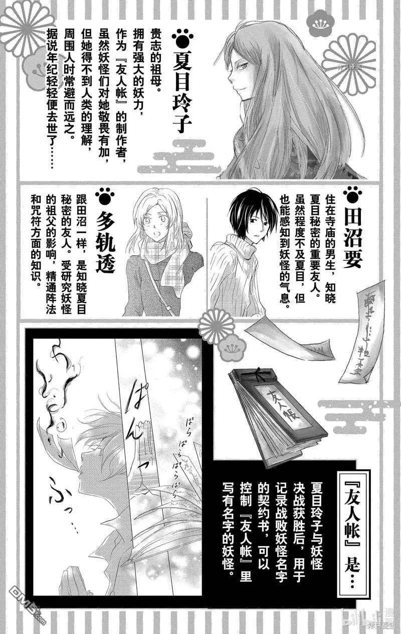 《妖怪联络簿》第122话 第4页