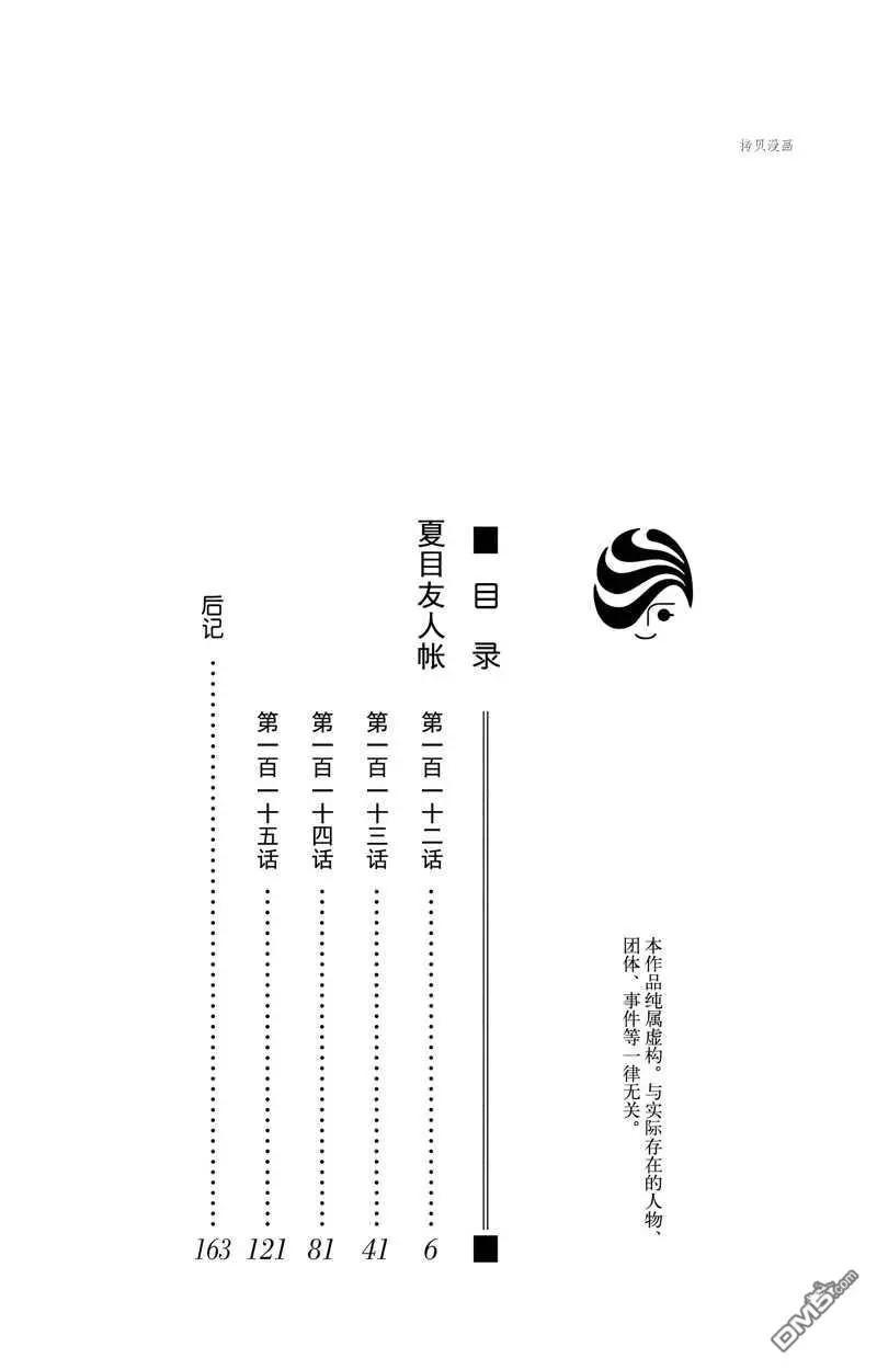 《妖怪联络簿》第122话 第5页