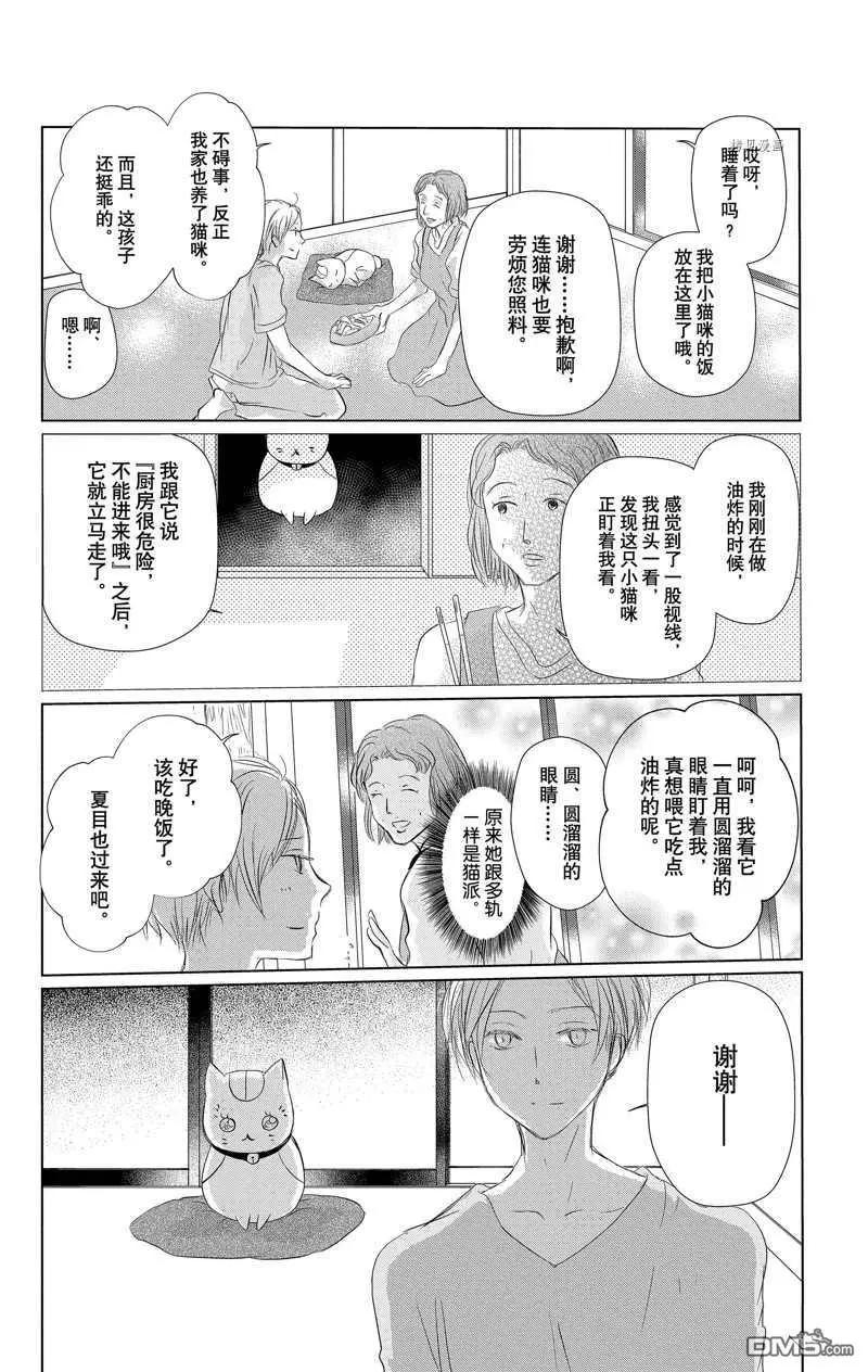 《妖怪联络簿》第121话 第10页