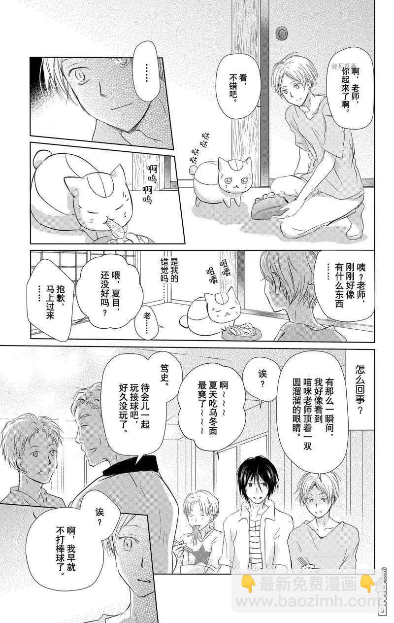 《妖怪联络簿》第121话 第11页