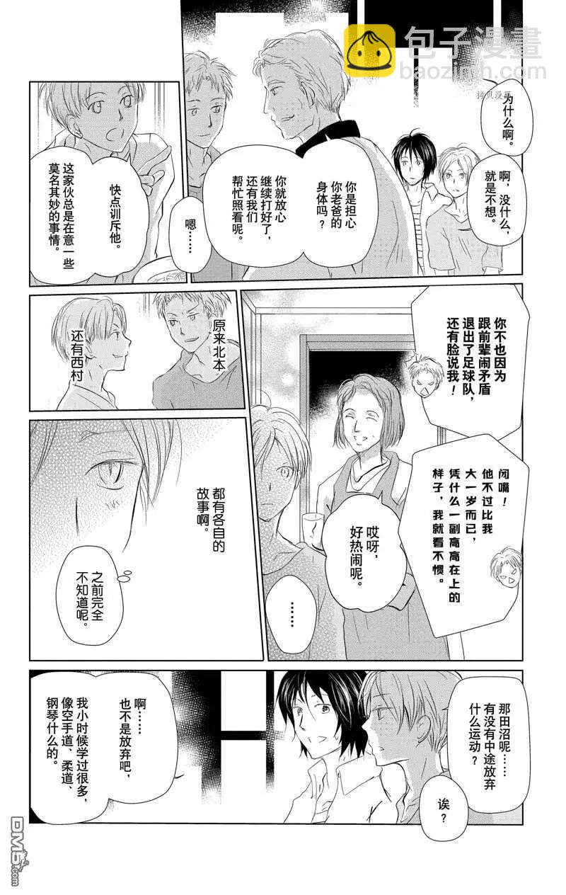 《妖怪联络簿》第121话 第12页