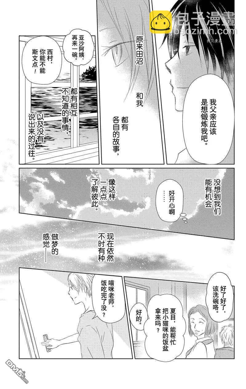 《妖怪联络簿》第121话 第13页