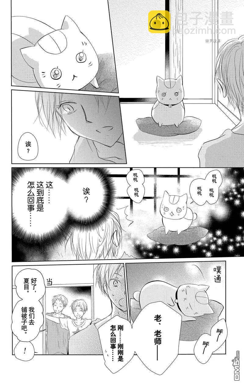 《妖怪联络簿》第121话 第14页