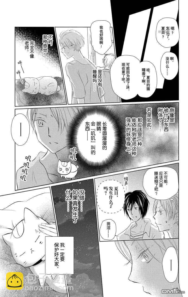 《妖怪联络簿》第121话 第15页