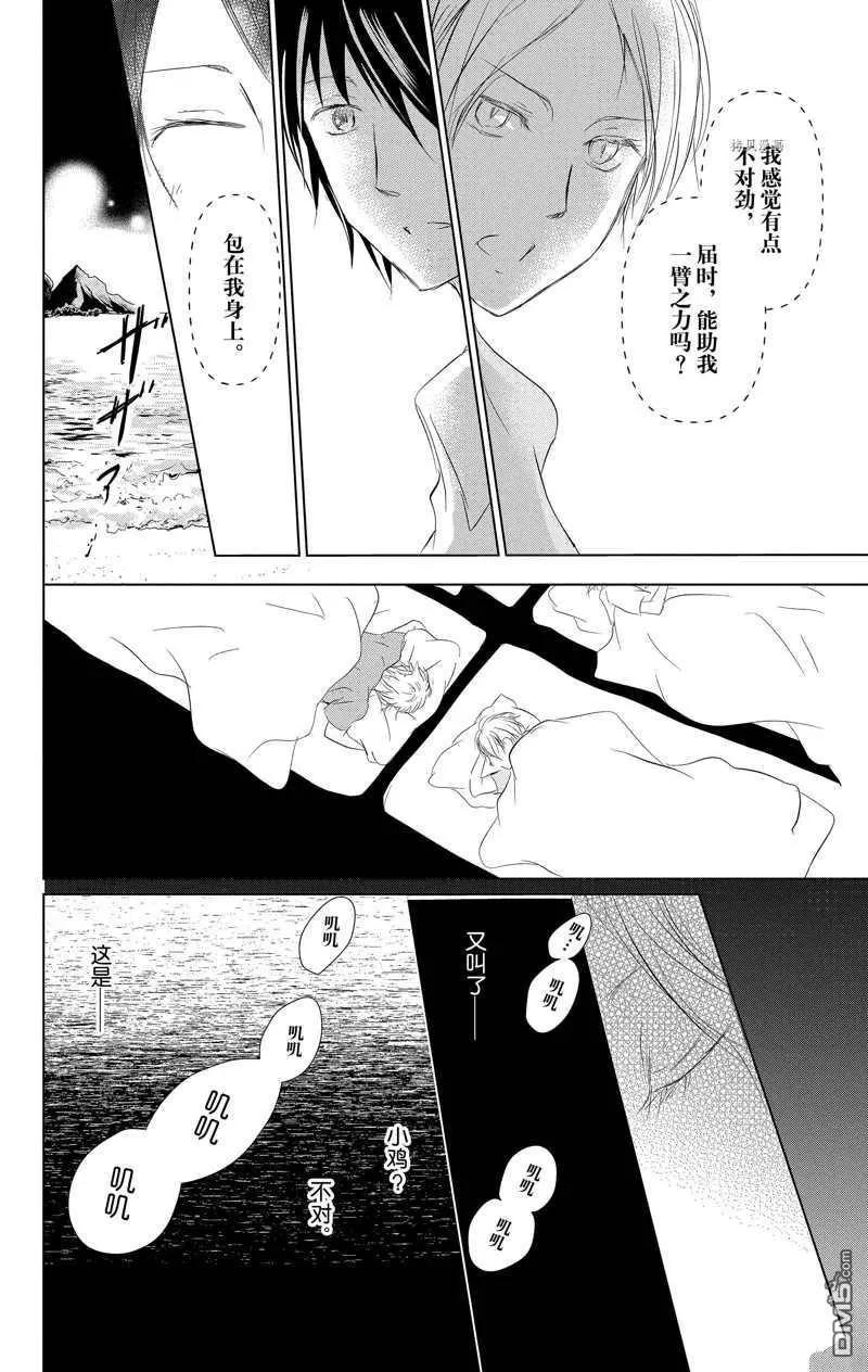 《妖怪联络簿》第121话 第16页