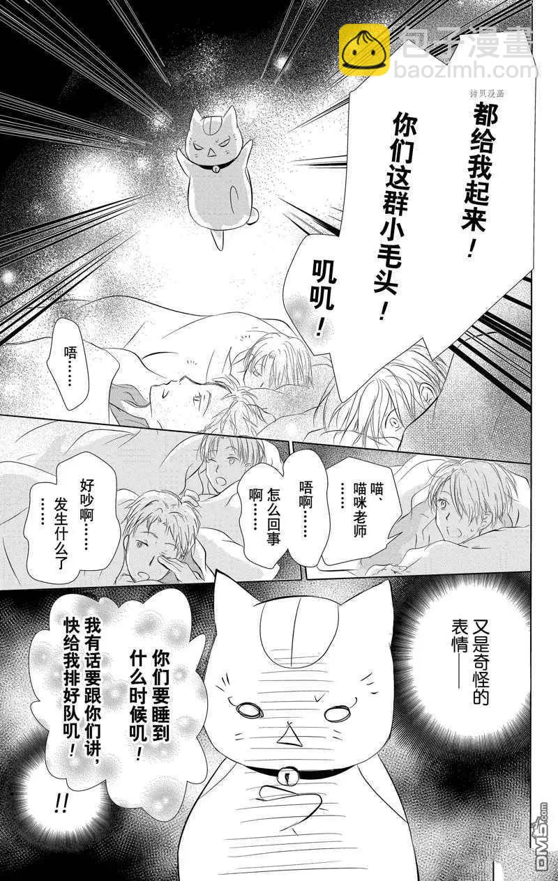 《妖怪联络簿》第121话 第17页
