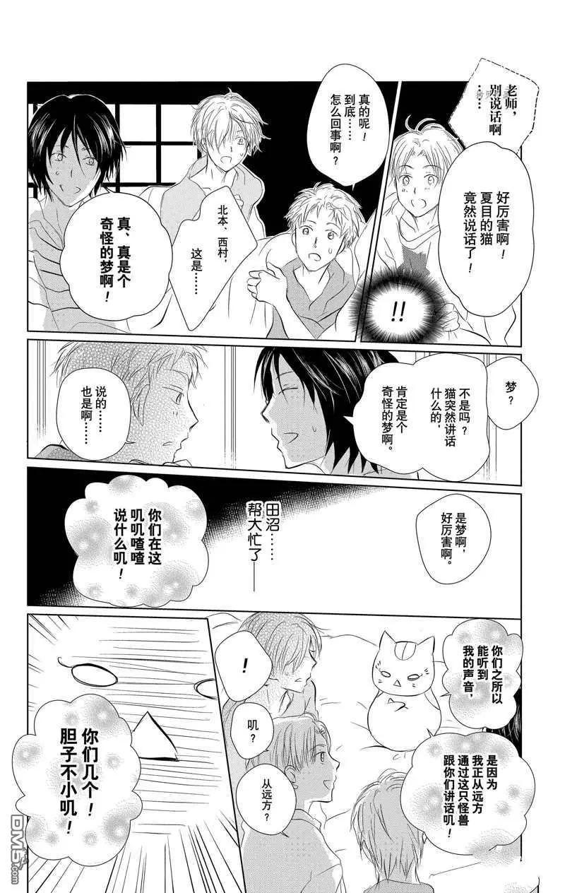 《妖怪联络簿》第121话 第18页