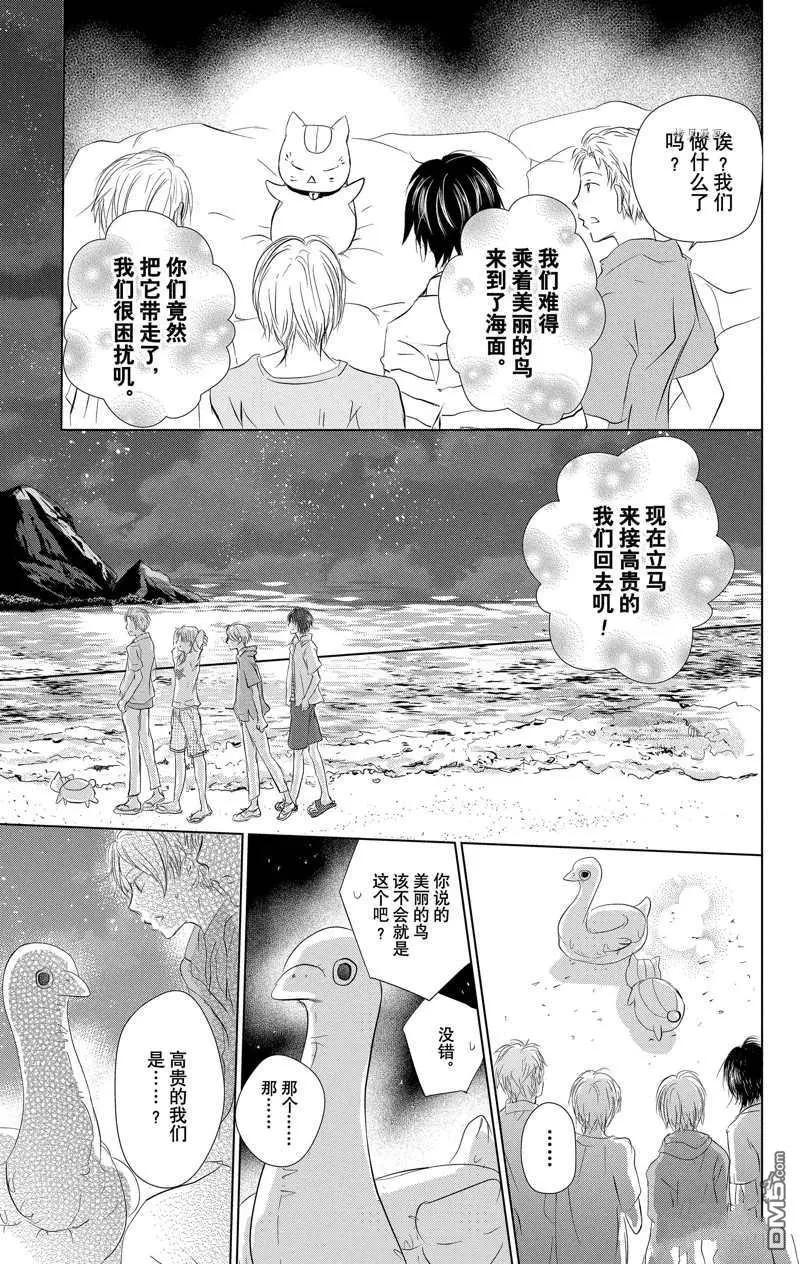 《妖怪联络簿》第121话 第19页