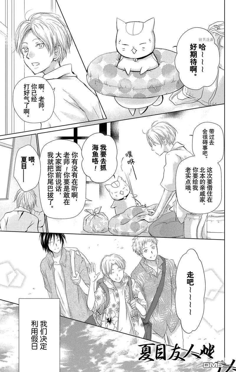 《妖怪联络簿》第121话 第1页