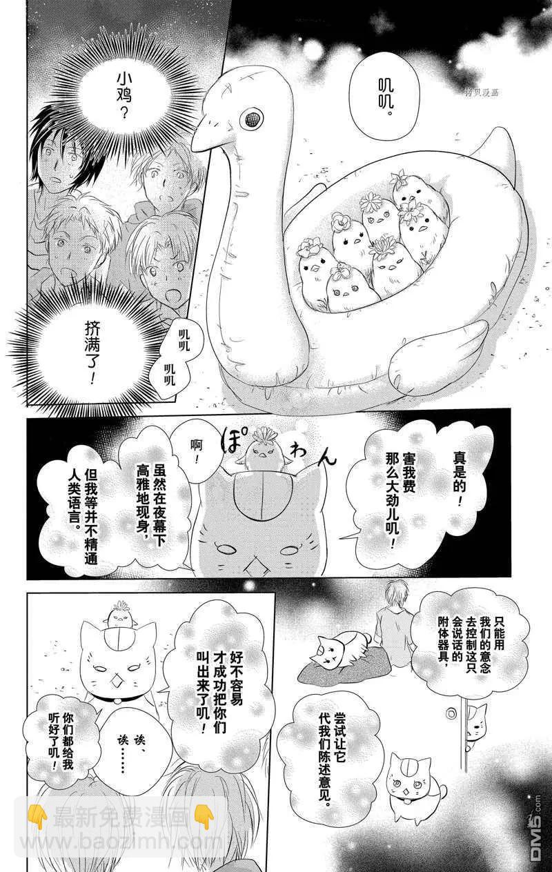 《妖怪联络簿》第121话 第20页