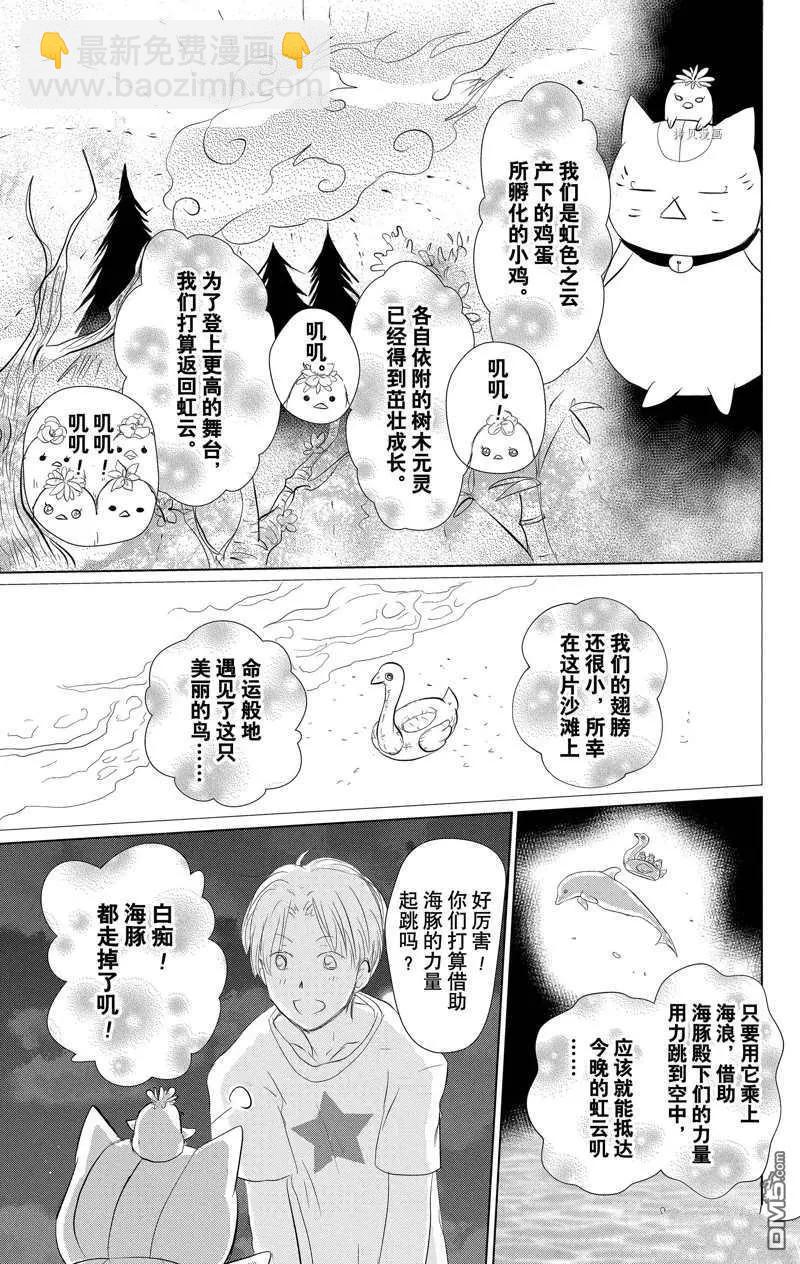 《妖怪联络簿》第121话 第21页