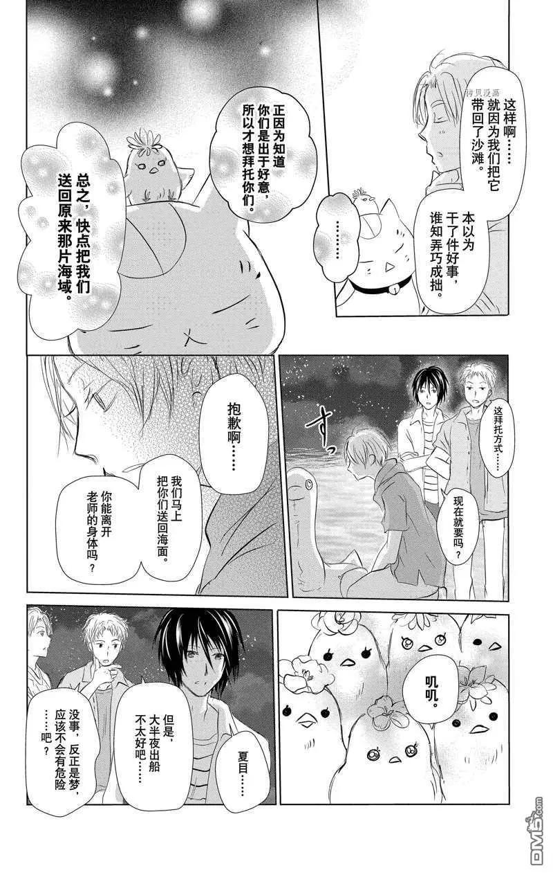 《妖怪联络簿》第121话 第22页