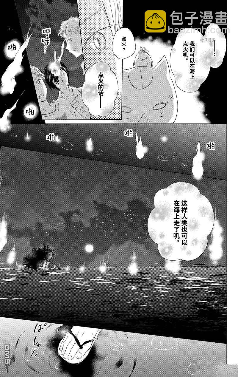 《妖怪联络簿》第121话 第23页